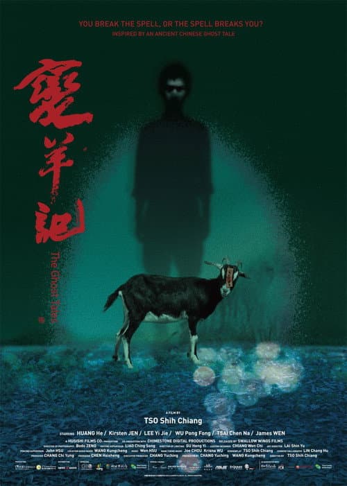 Постер: 變羊記