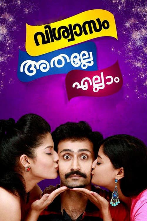 Постер: വിശ്വാസം അതല്ലേ എല്ലാം