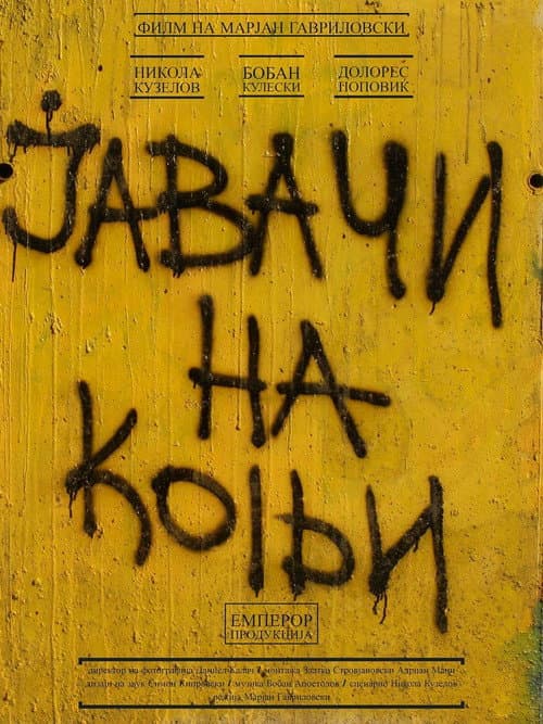 Постер: Јавачи на коњи