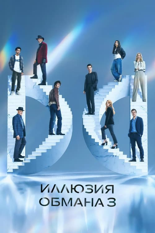 Постер 5