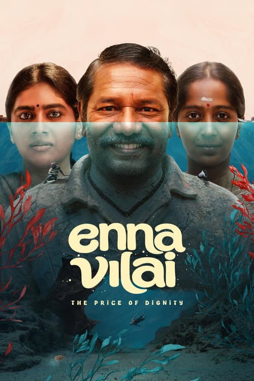 Постер: என்ன விலை