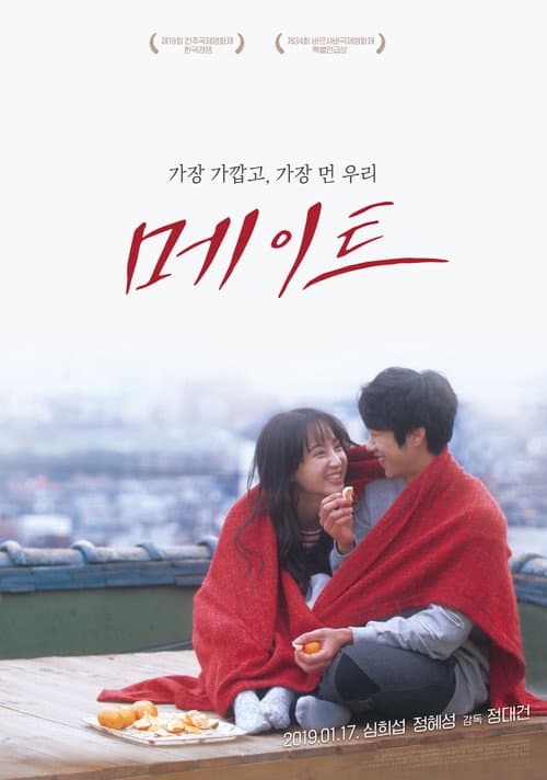 Постер: 메이트