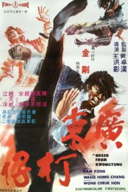 Постер: The Boxer from Kwangtung