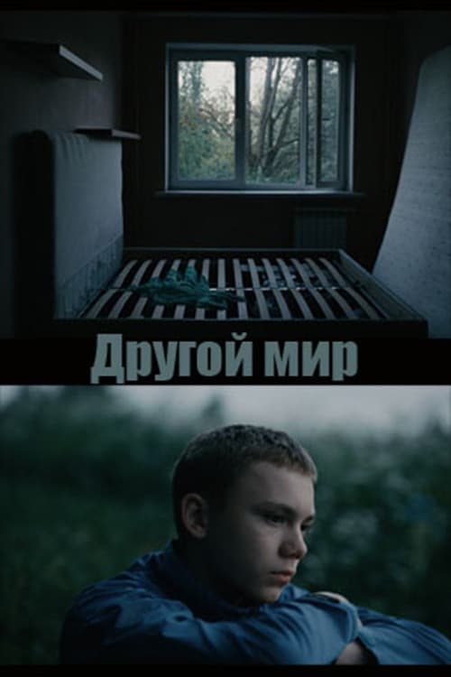 Постер 2