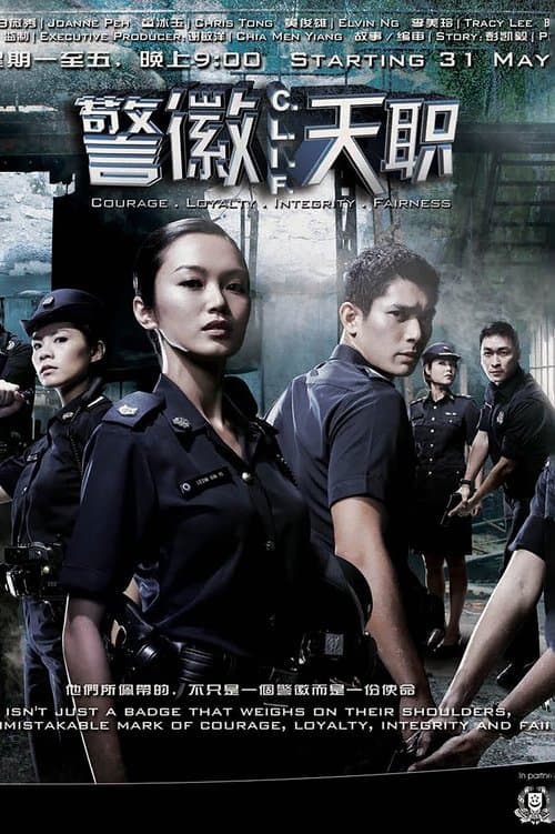 Постер: 警徽天职