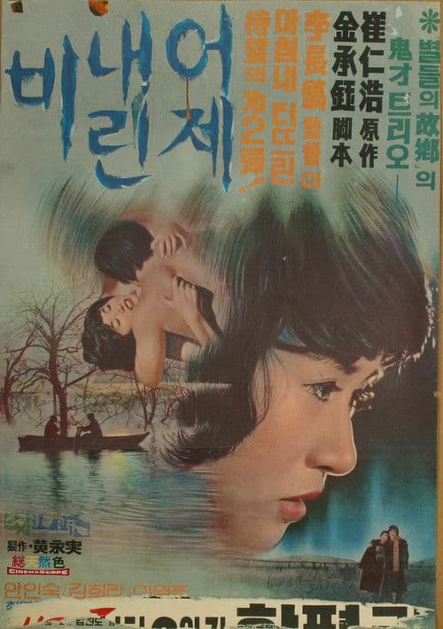Постер: 어제 내린 비