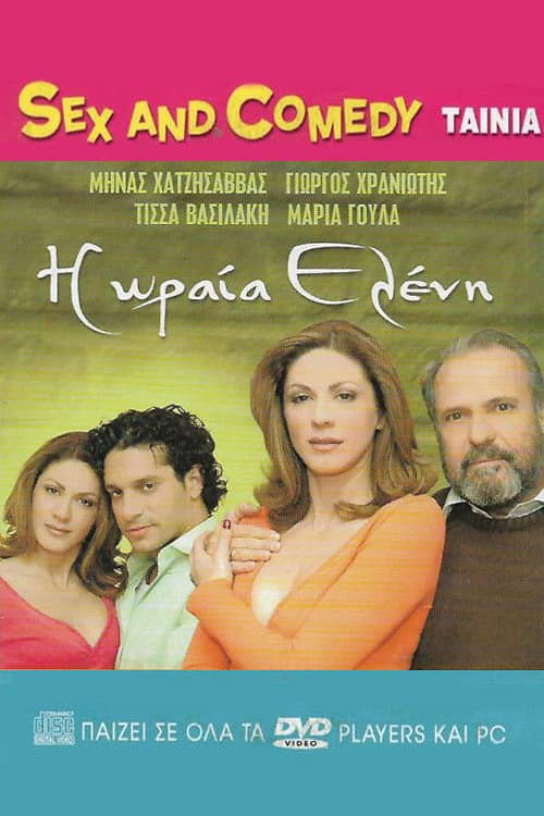 Постер: Η Ωραία Ελένη