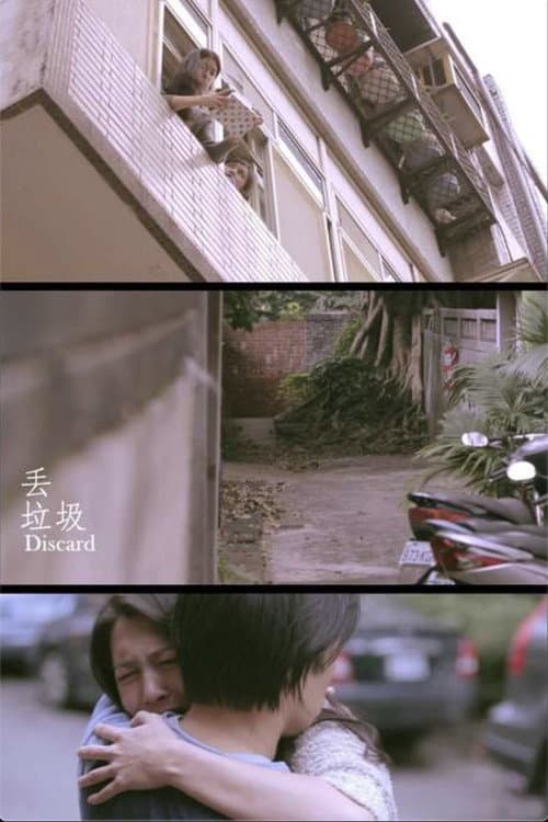 Постер: 丟垃圾