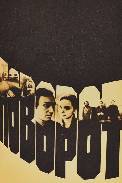 Постер 2