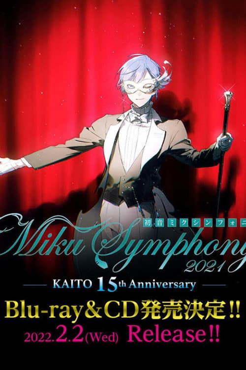 Постер: 初音ミクシンフォニー2021 ~KAITO 15th Anniversary~