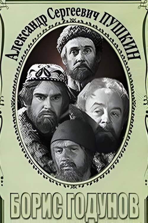 Постер: Борис Годунов. Сцены из трагедии