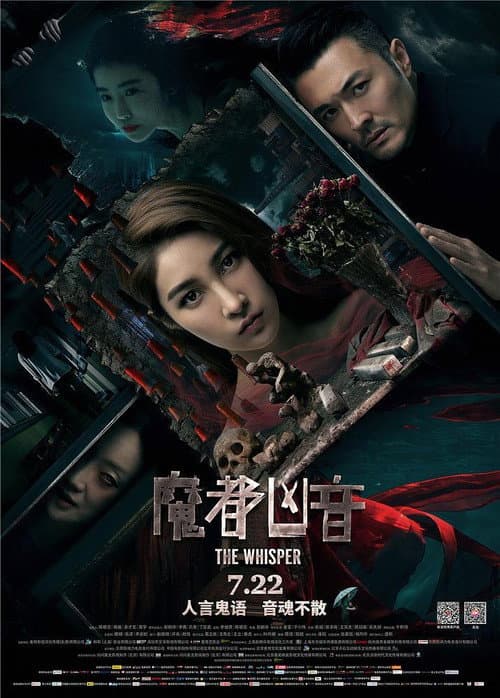 Постер: 魔都凶音