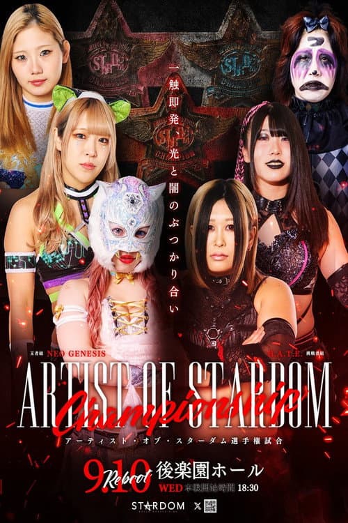 Постер: STARDOM NIGHTER 2025 in KORAKUEN Sep.