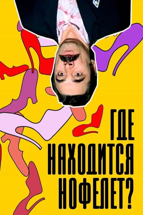 Постер 3