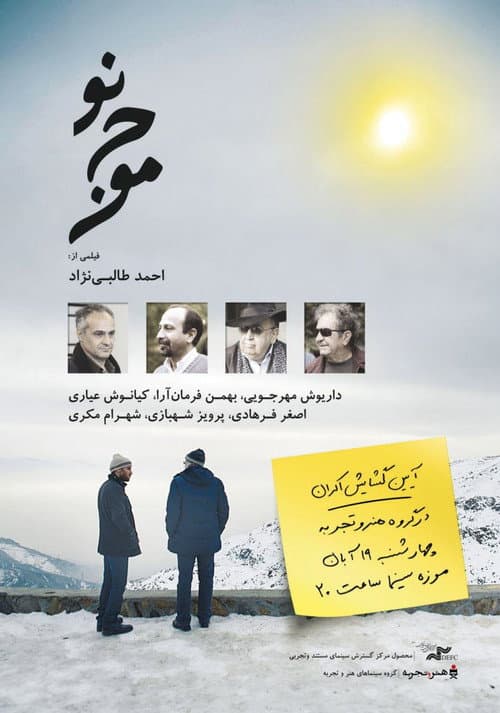 Постер: موج نو