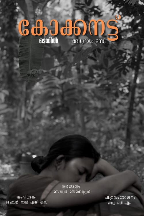 Постер: Coconut Tale Chapter One