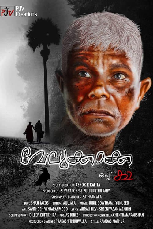 Постер: വെലുക്കാക്ക ഒപ്പ് കാ
