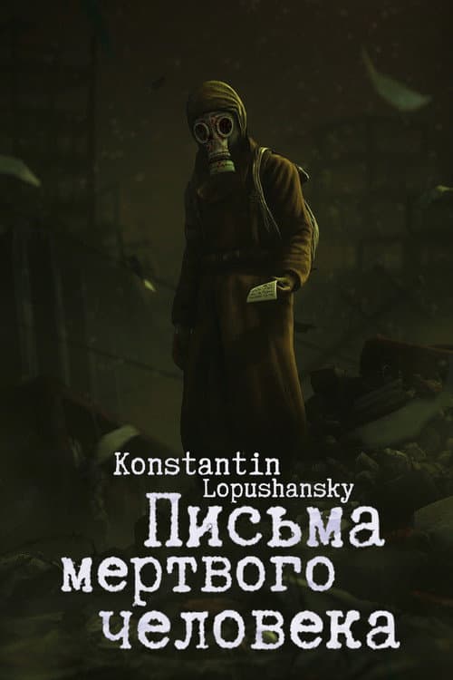 Постер 4