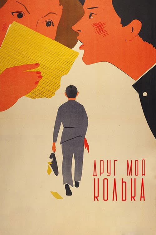 Постер 3