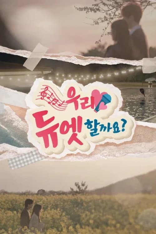 Постер: 우리 듀엣할까요