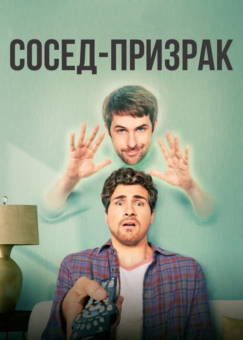 Постер 2