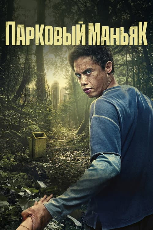 Постер 2
