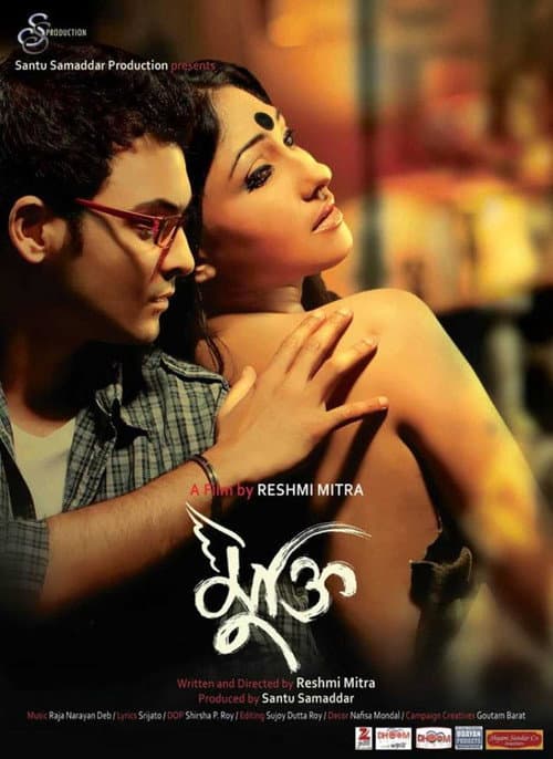 Постер: মুক্তি