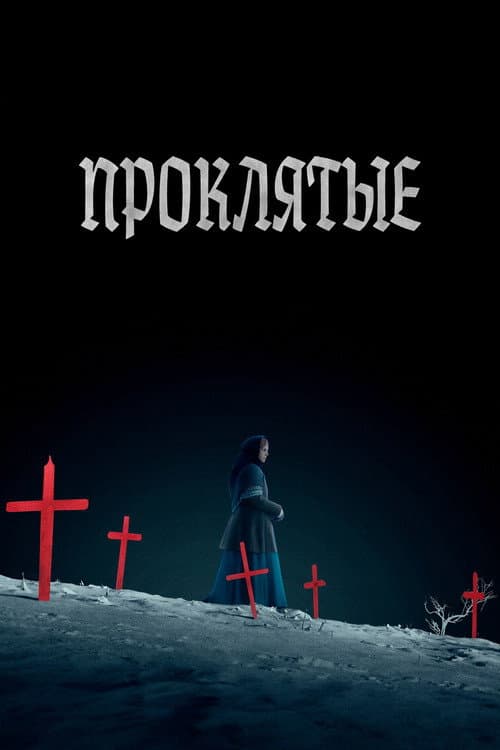 Постер 3