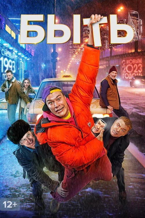 Постер 3