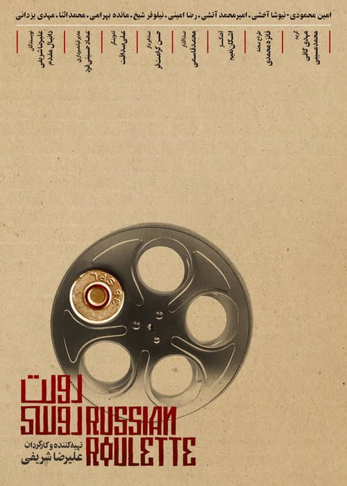 Постер: Roulette Rosi
