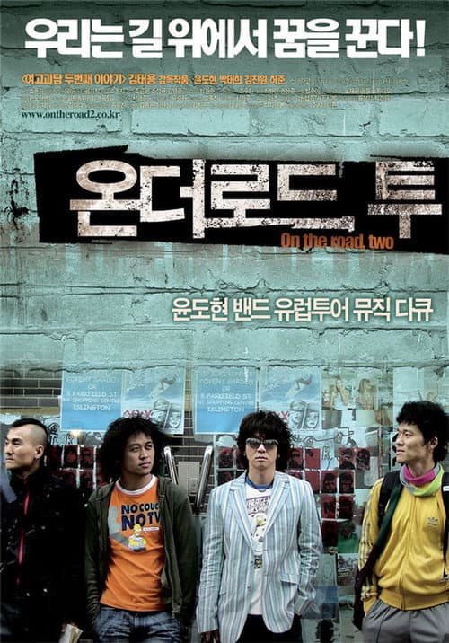 Постер: 온더로드, 투