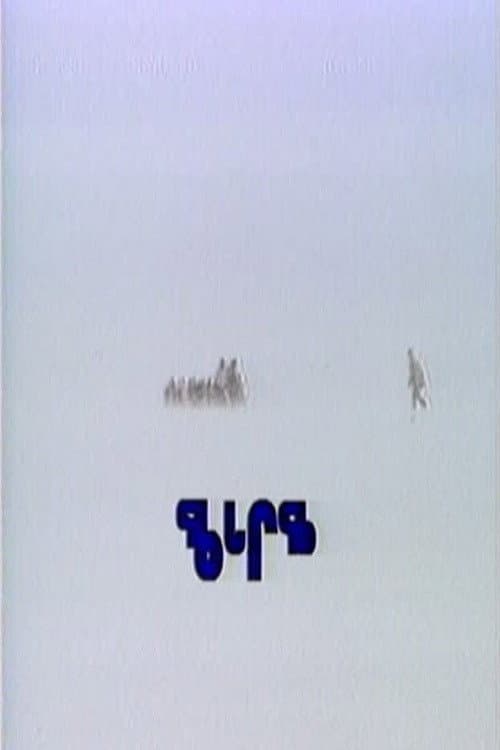 Постер: Qaggiq