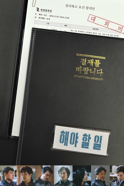 Постер: 해야 할 일