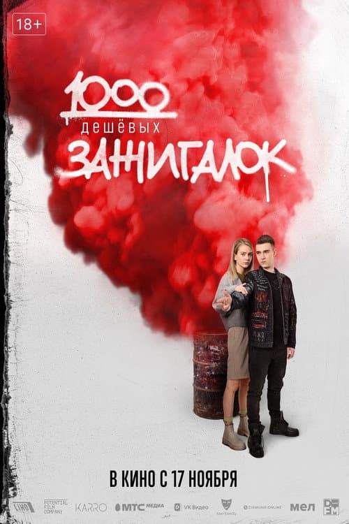 Постер 2