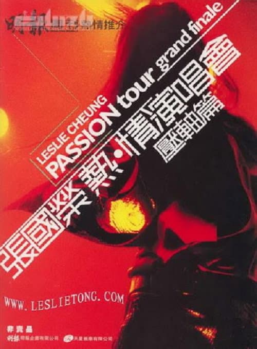 Постер: 張國榮2000年熱情演唱會