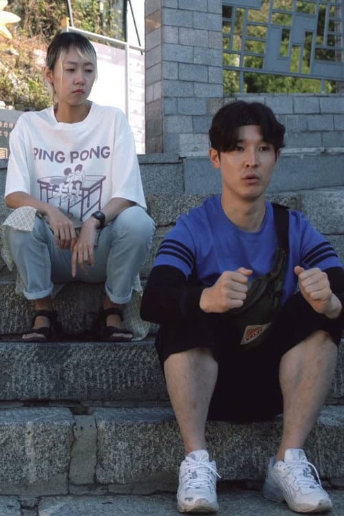 Постер: 뒤로 걷기