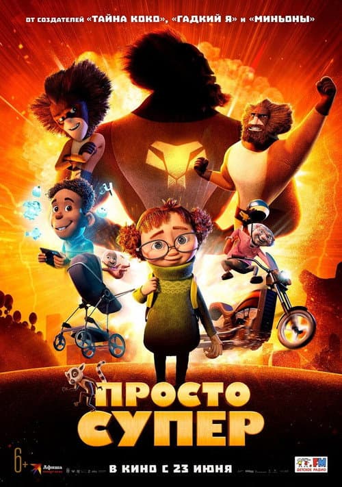 Постер 4