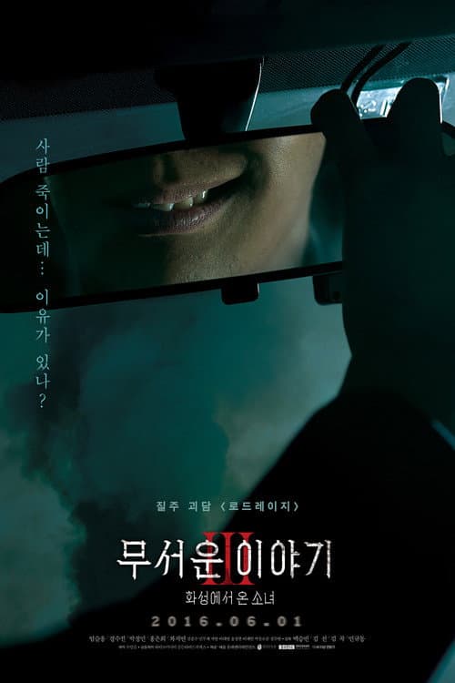 Постер: 로드레이지