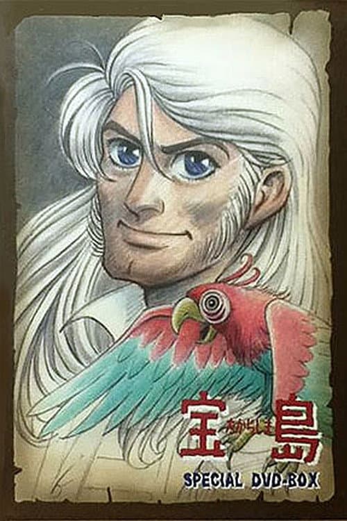 Постер: 宝島メモリアル「夕凪と呼ばれた男」