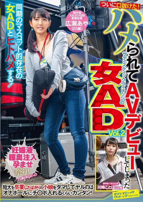 Постер: [SVDVD-783]ついに口説けた！ハメられてAVデビューしてしまったサディスティックヴィレッジの女AD　Vol.2