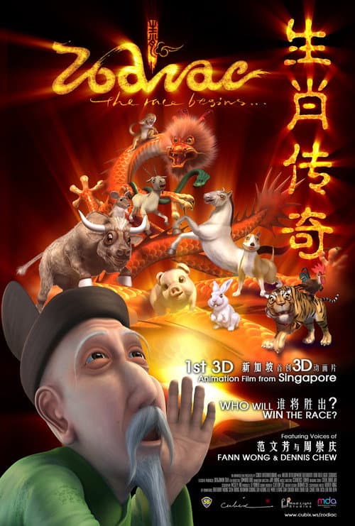 Постер: 生肖传奇