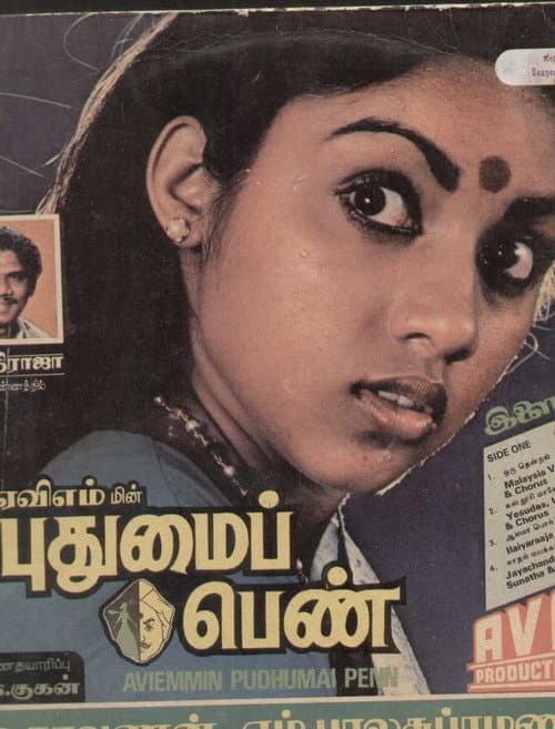 Постер: புதுமைப் பெண்