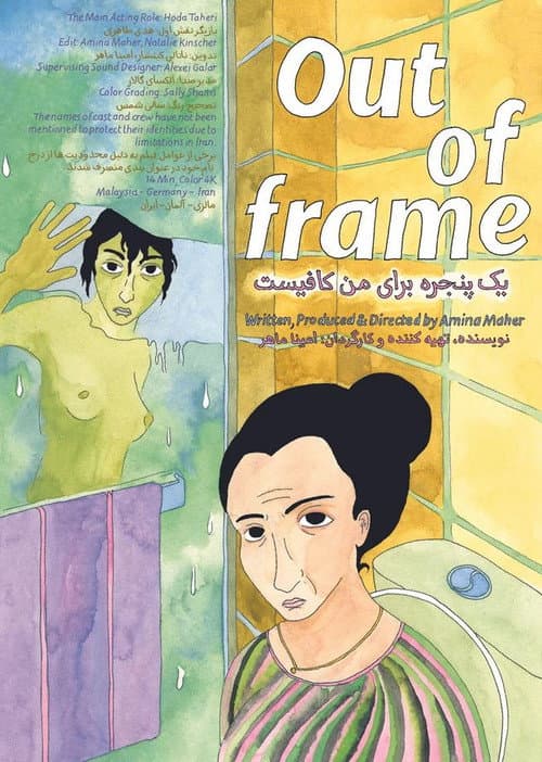 Постер: Out of Frame