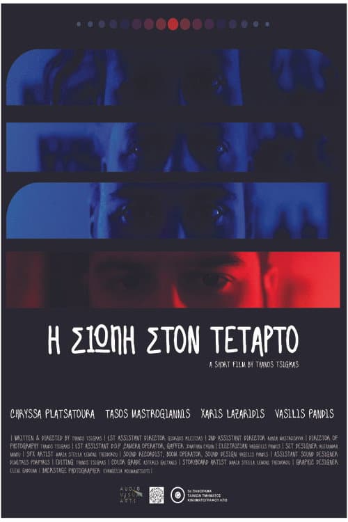Постер: Η σιωπή στον τέταρτο