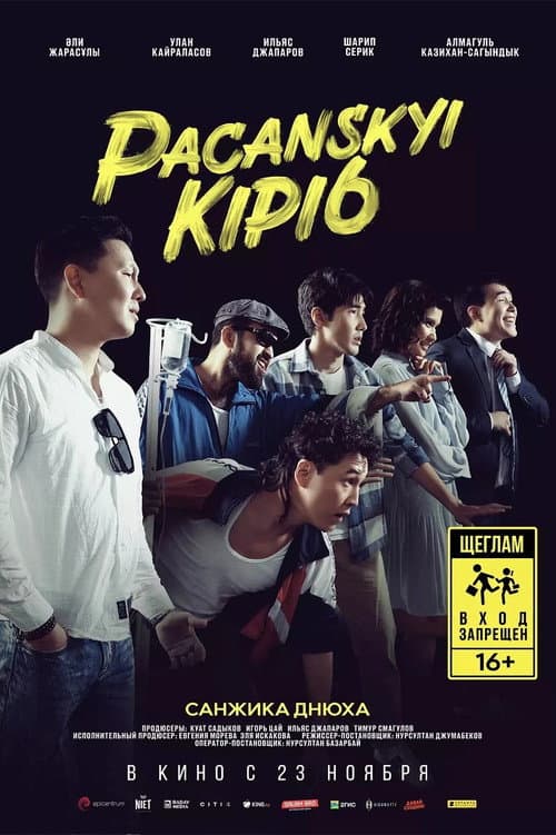 Постер: Pacanskyi Kipi6