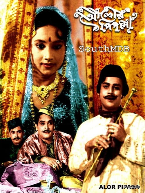 Постер: আলোর পিপাসা