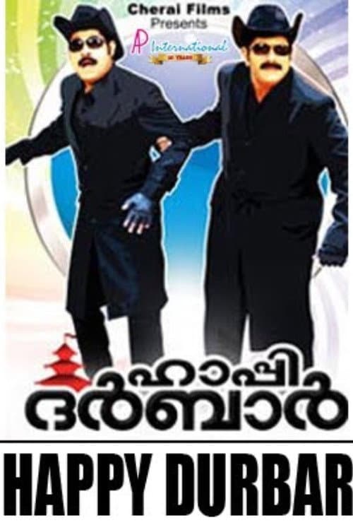 Постер: ഹാപ്പി ദർബാർ