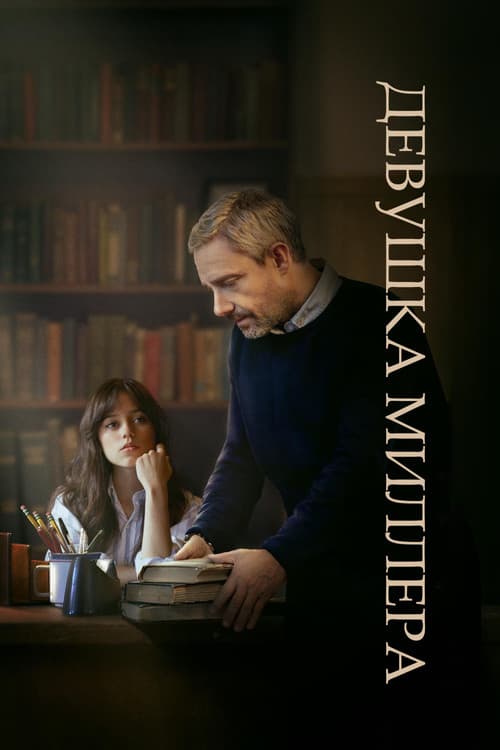 Постер 2