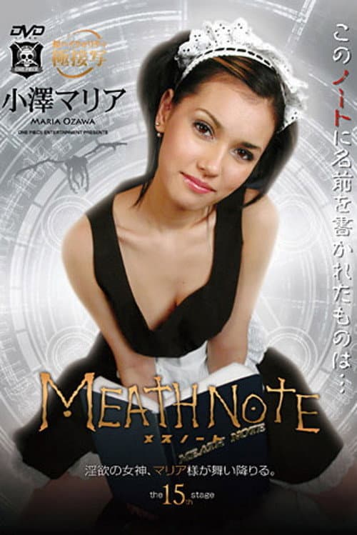 Постер: Maid Meath Note Vol 15