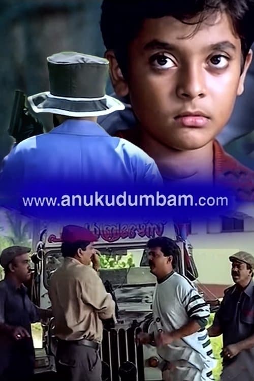 Постер: www.അണുകുടുംബം.com
